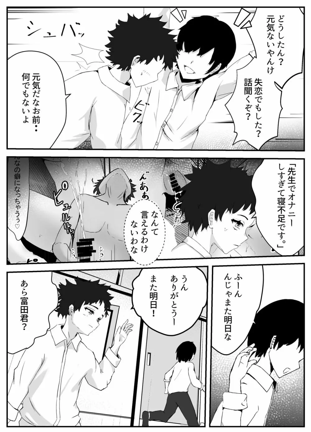 ペニスが言えない保健の先生 2 Page.4