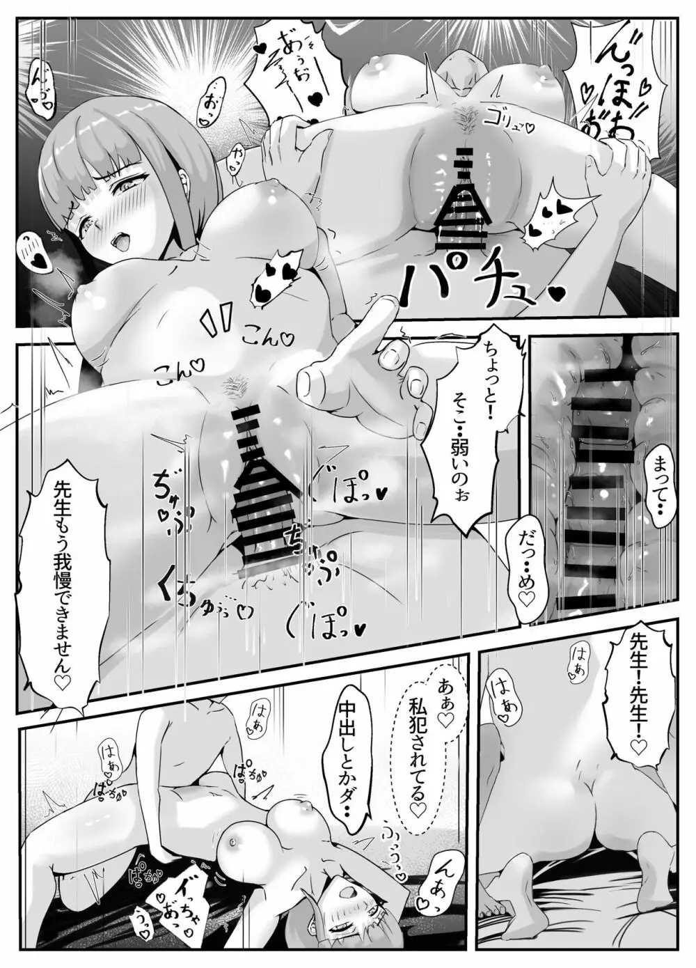 ペニスが言えない保健の先生 2 Page.47