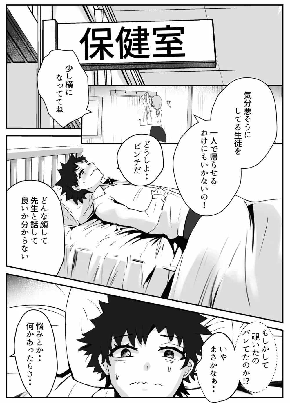 ペニスが言えない保健の先生 2 Page.6