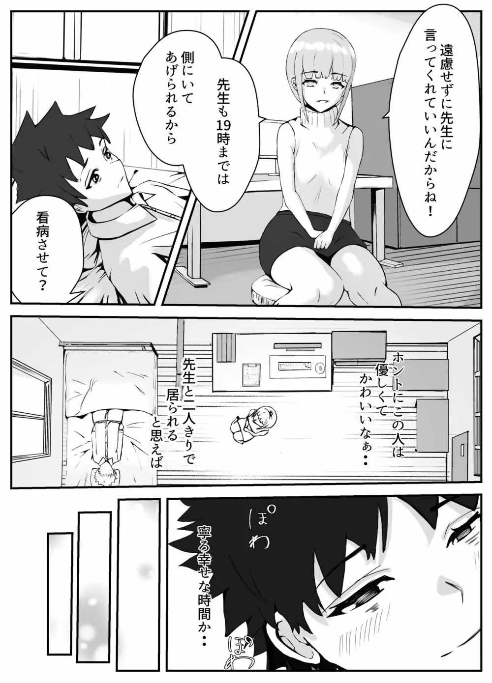 ペニスが言えない保健の先生 2 Page.7