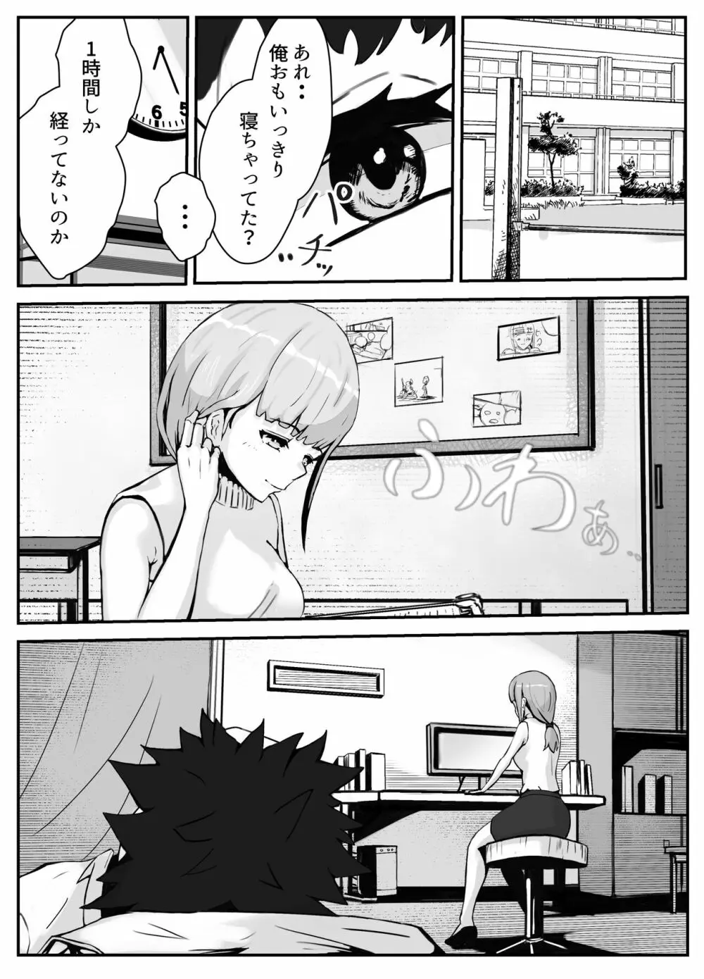 ペニスが言えない保健の先生 2 Page.9