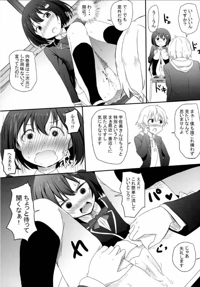 部室の風紀が問題だ！ Page.10