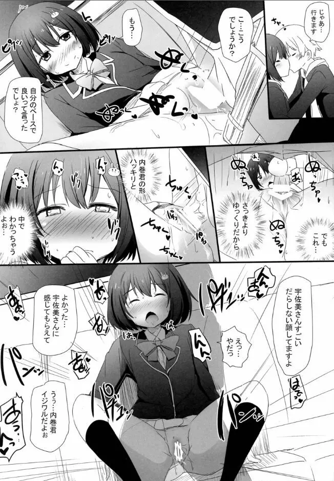 部室の風紀が問題だ！ Page.17