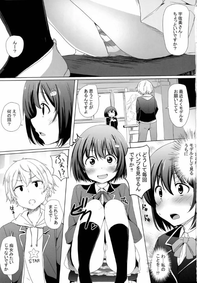 部室の風紀が問題だ！ Page.2