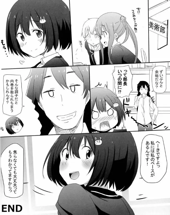 部室の風紀が問題だ！ Page.21