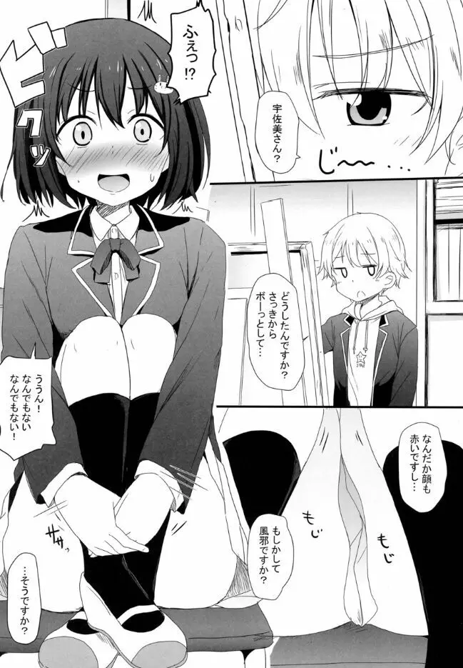 部室の風紀が問題だ！ Page.5