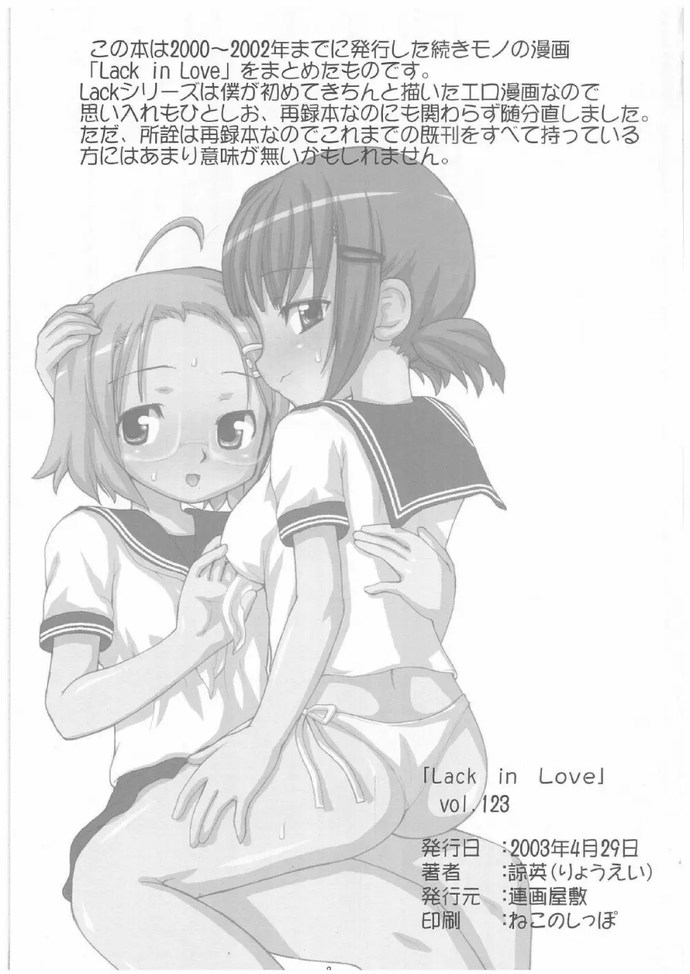 Lack in Love vol.123 Page.2