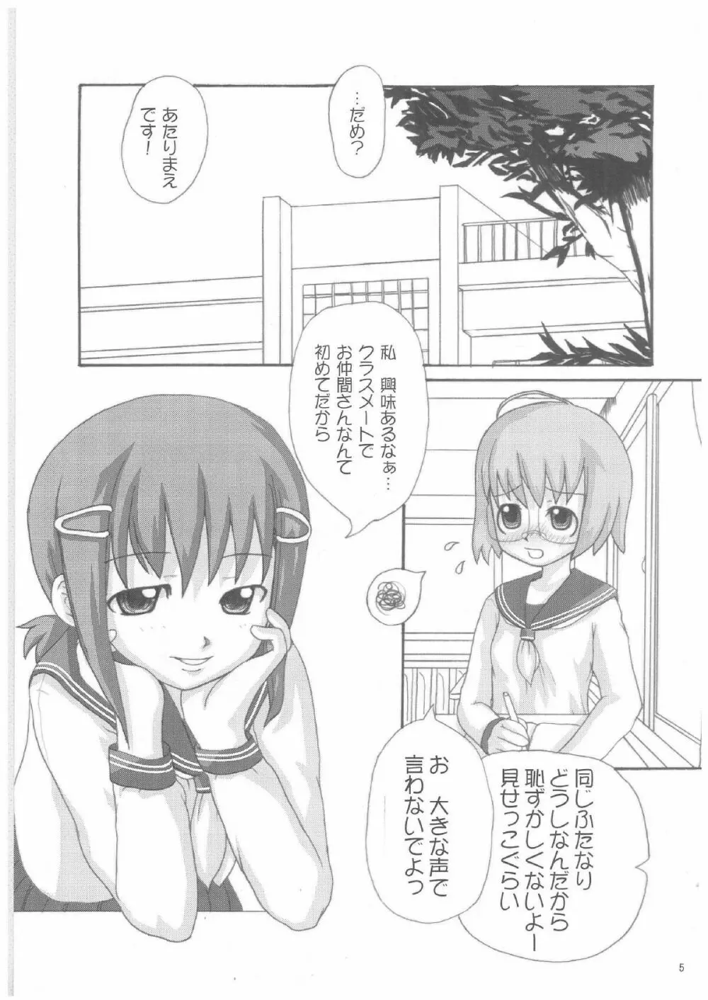 Lack in Love vol.123 Page.4