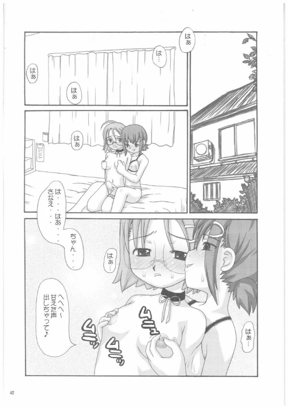 Lack in Love vol.123 Page.41