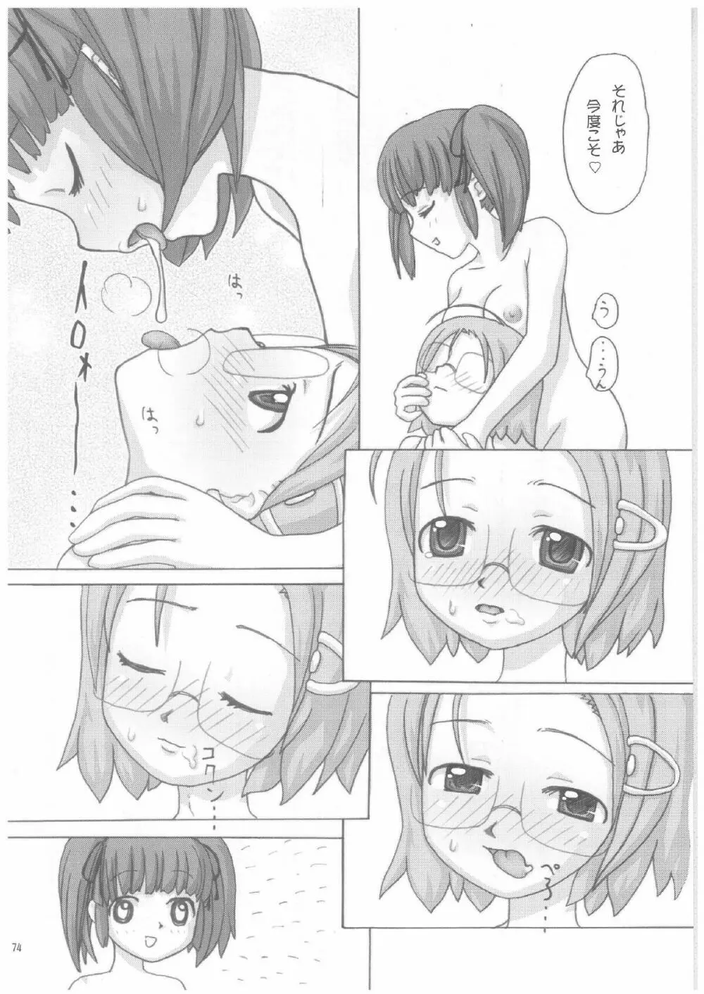 Lack in Love vol.123 Page.73