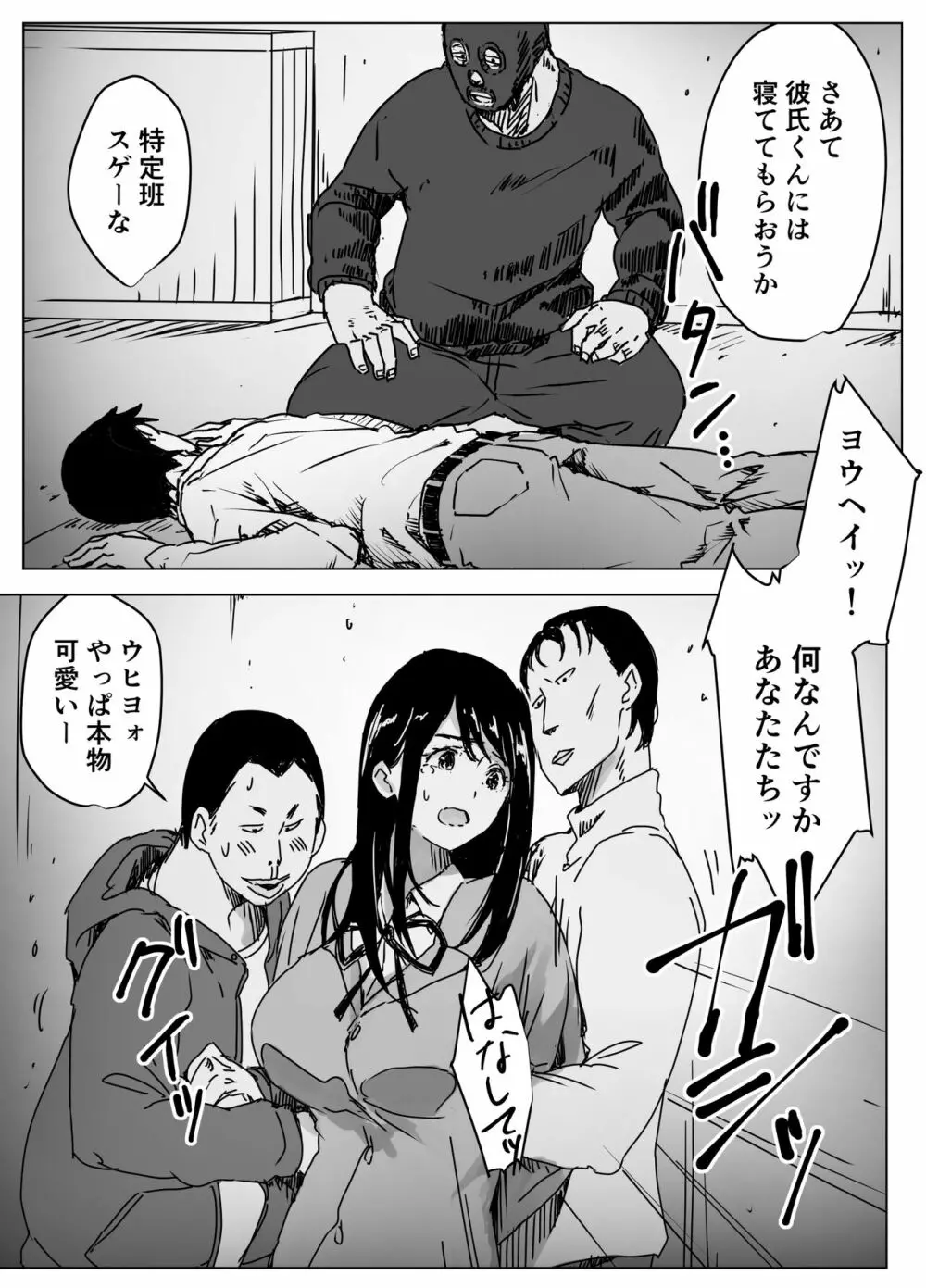 拗らせ裏垢JK、フォロワーにハメられる Page.18