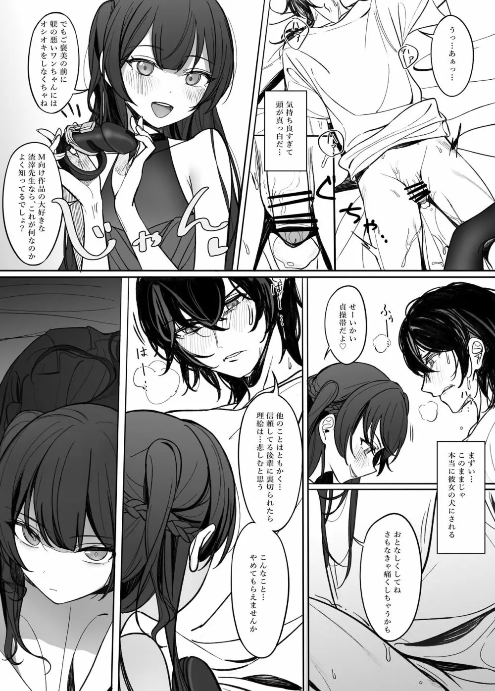 逆縁 ~小悪魔後輩の火遊び~ Page.11