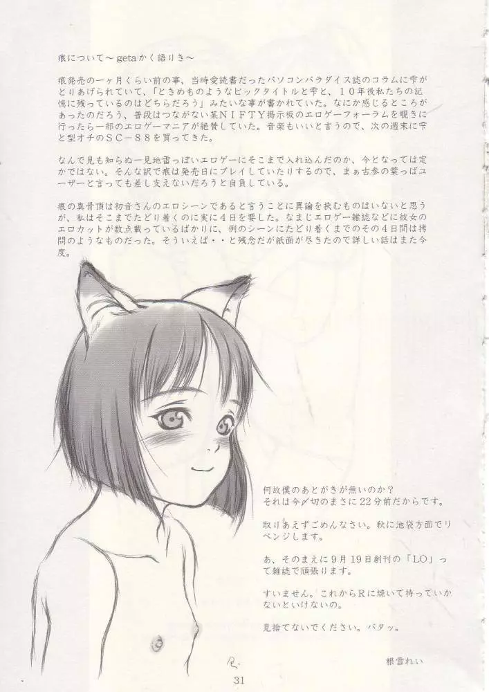 メイの天使 2002年夏 Page.29