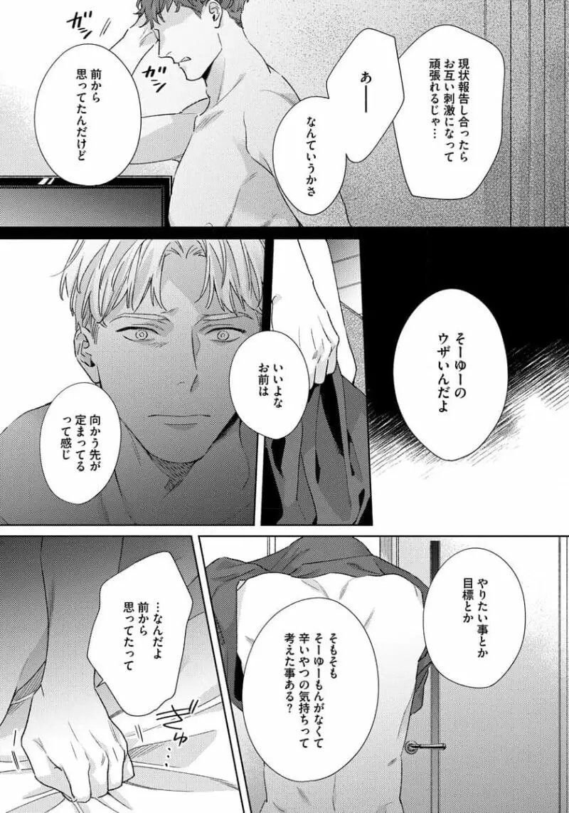 コントラディクト Page.107