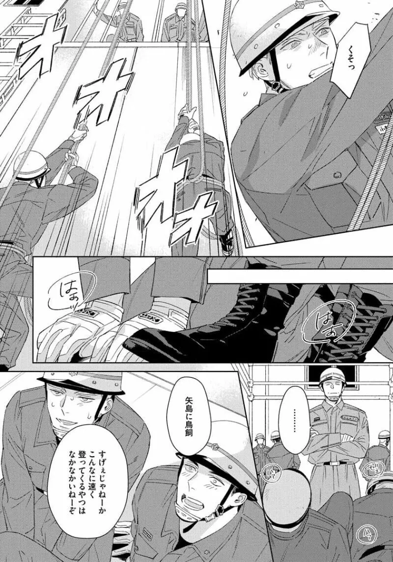 コントラディクト Page.12