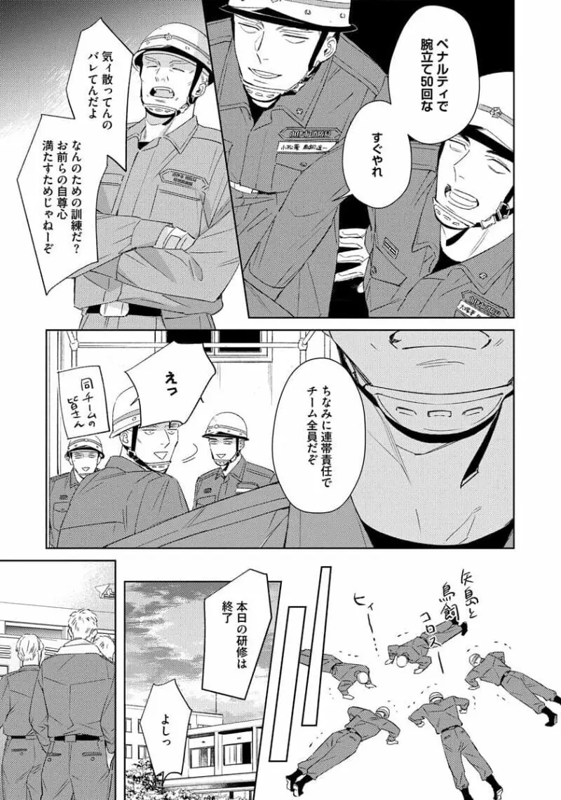 コントラディクト Page.13