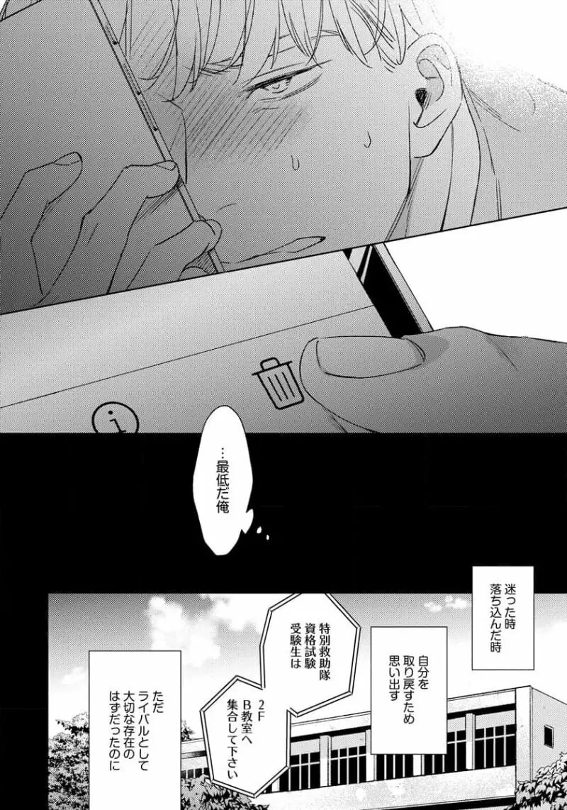 コントラディクト Page.130