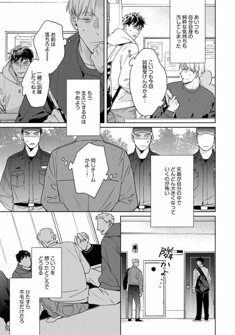 コントラディクト Page.131