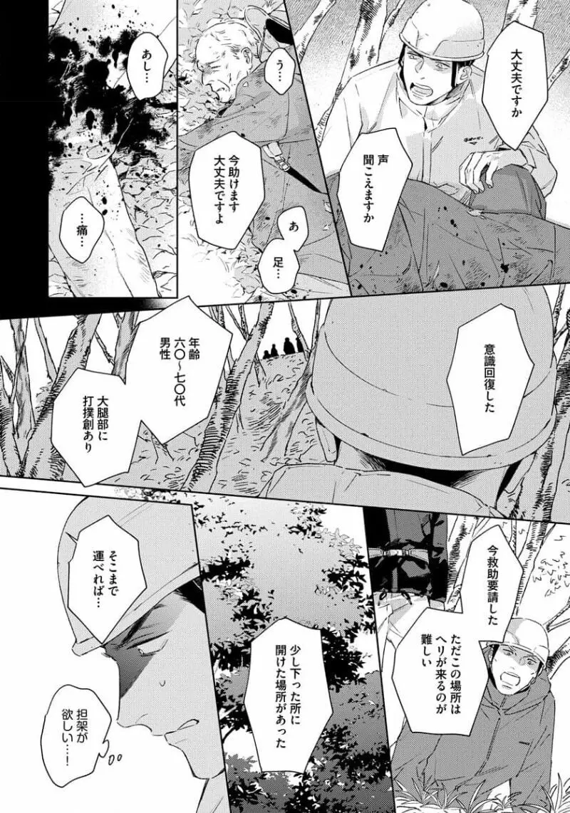 コントラディクト Page.138