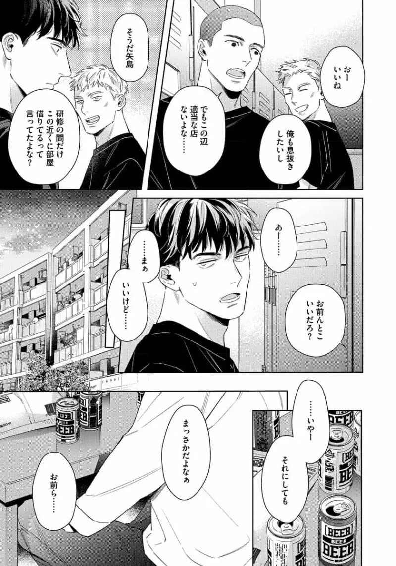 コントラディクト Page.21