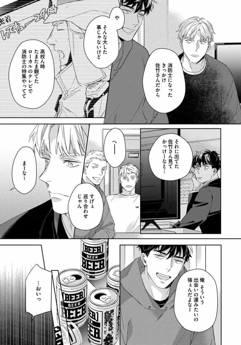 コントラディクト Page.23