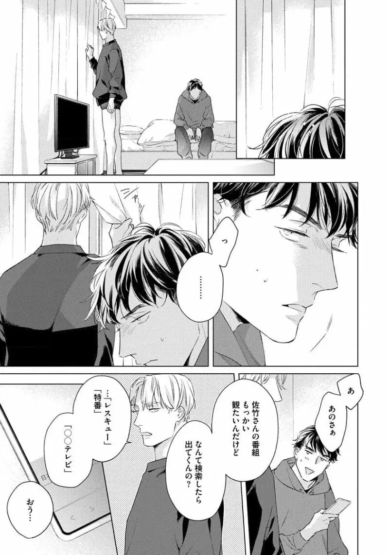 コントラディクト Page.53