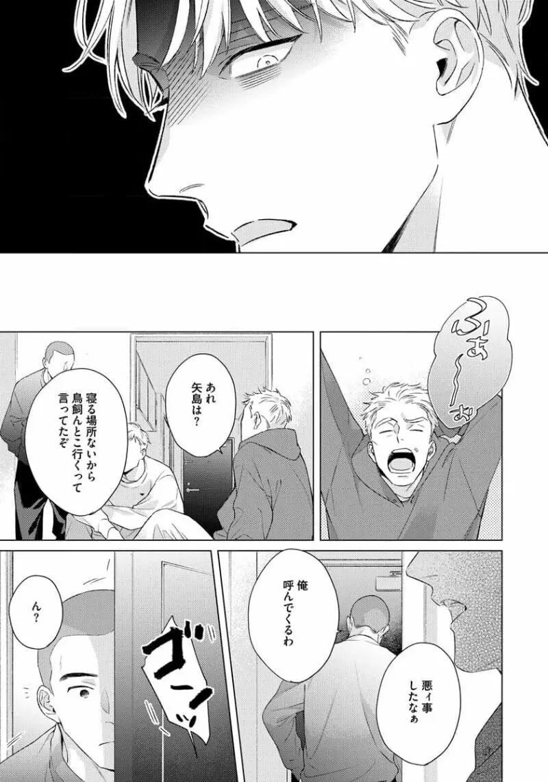 コントラディクト Page.55