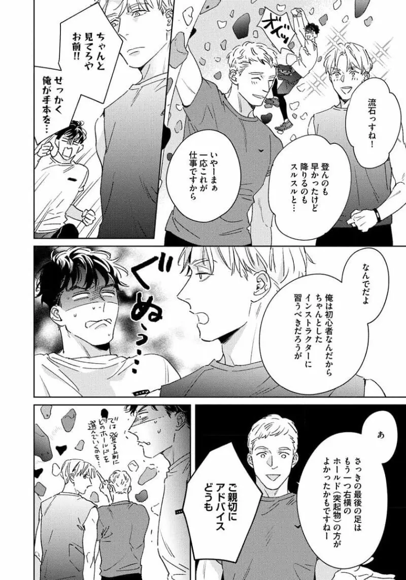 コントラディクト Page.90