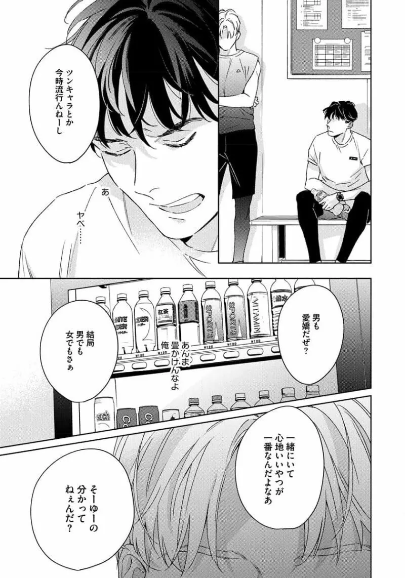 コントラディクト Page.99