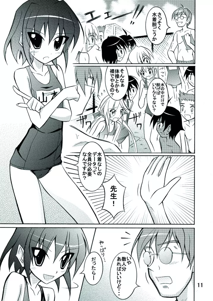 きょうの体育は全裸水泳 Page.11