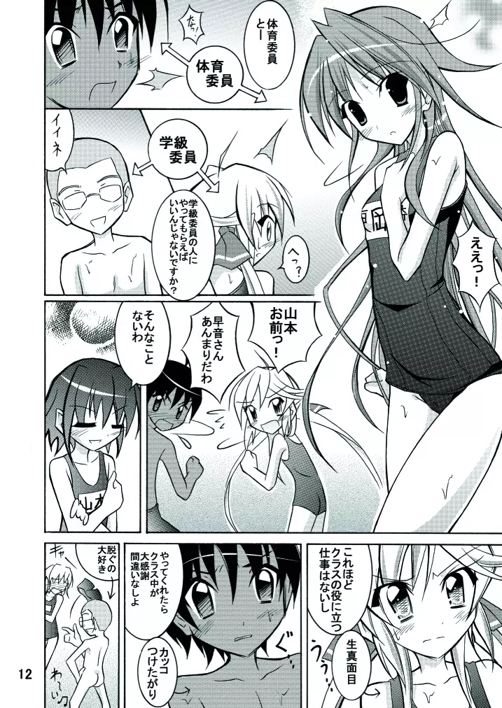 きょうの体育は全裸水泳 Page.12