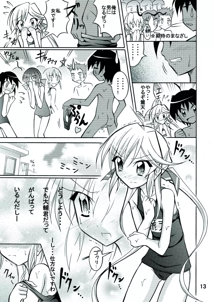 きょうの体育は全裸水泳 Page.13