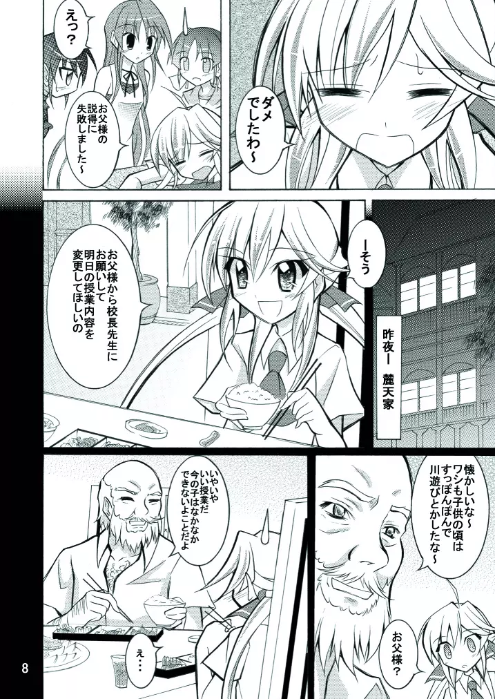 きょうの体育は全裸水泳 Page.8