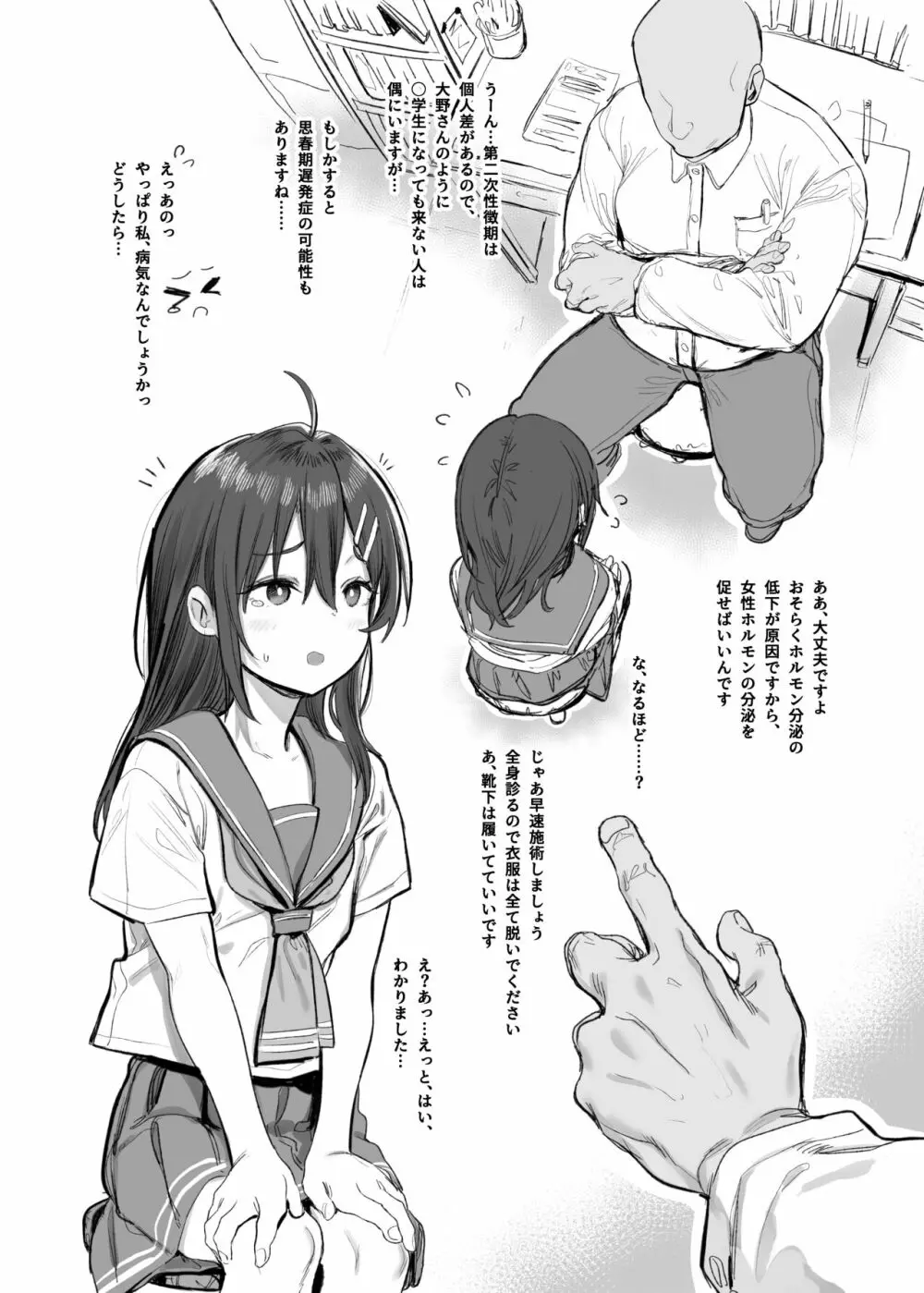 未発達少女にHなマッサージで発育促進する本 Page.3