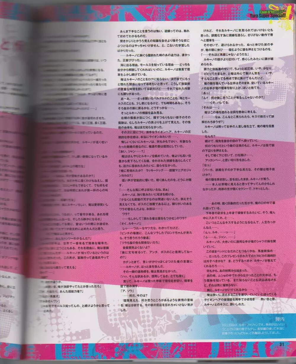 Cool-B Vol.26 2009年07月号 Page.33