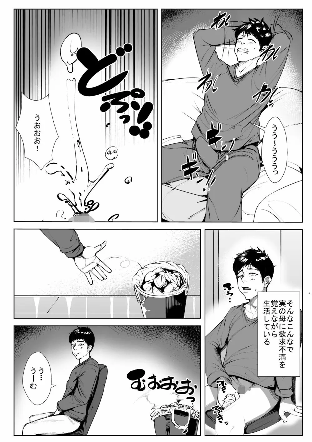 肉親に惚れている息子は欲求不満の母の夢を見るか Page.4