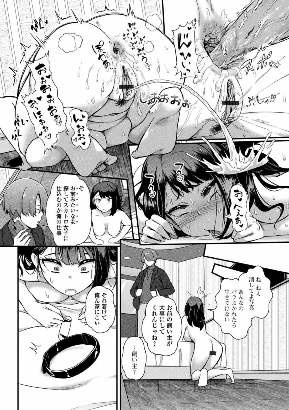 あたしが堕ちたのは肛門が悪い! Page.10