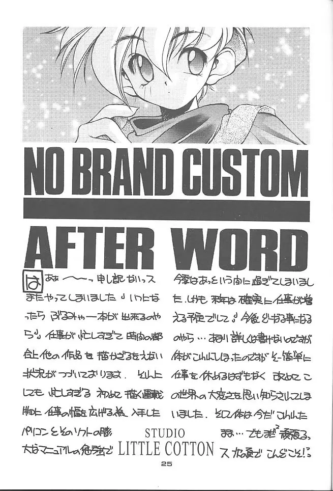 NO BRAND LONELY WINTER Page.24