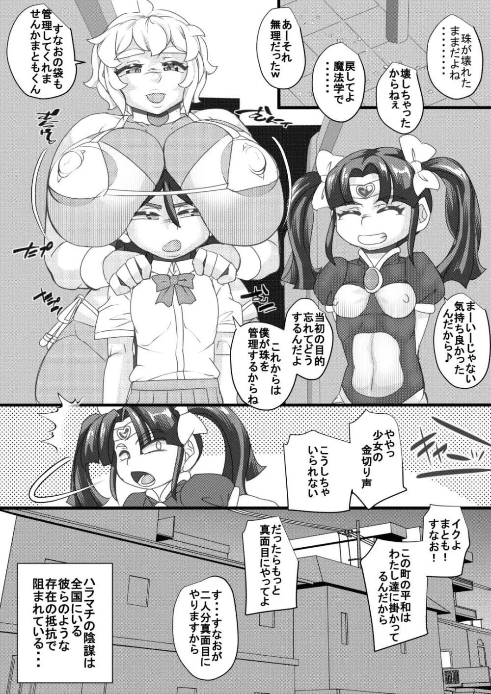 ハラマチ27 Page.24