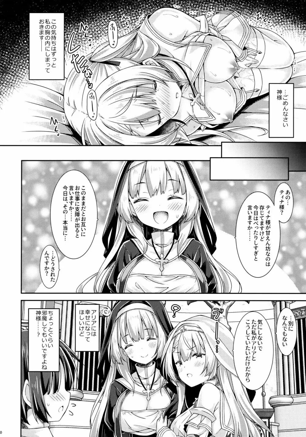 聖女さまは恋するシスターさんに恋してる？ Page.19