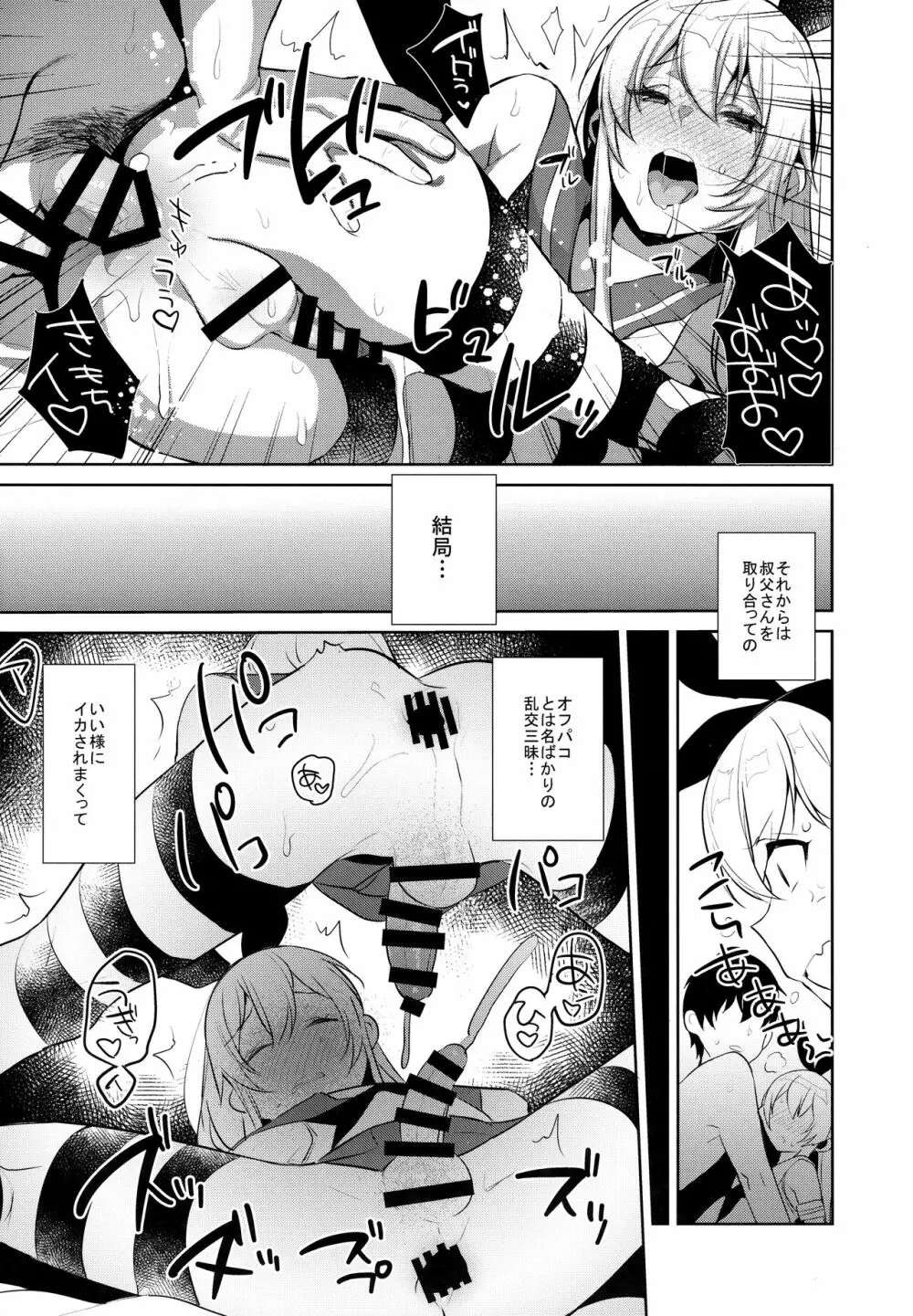 配信!島風くんの部屋総集編 Page.101