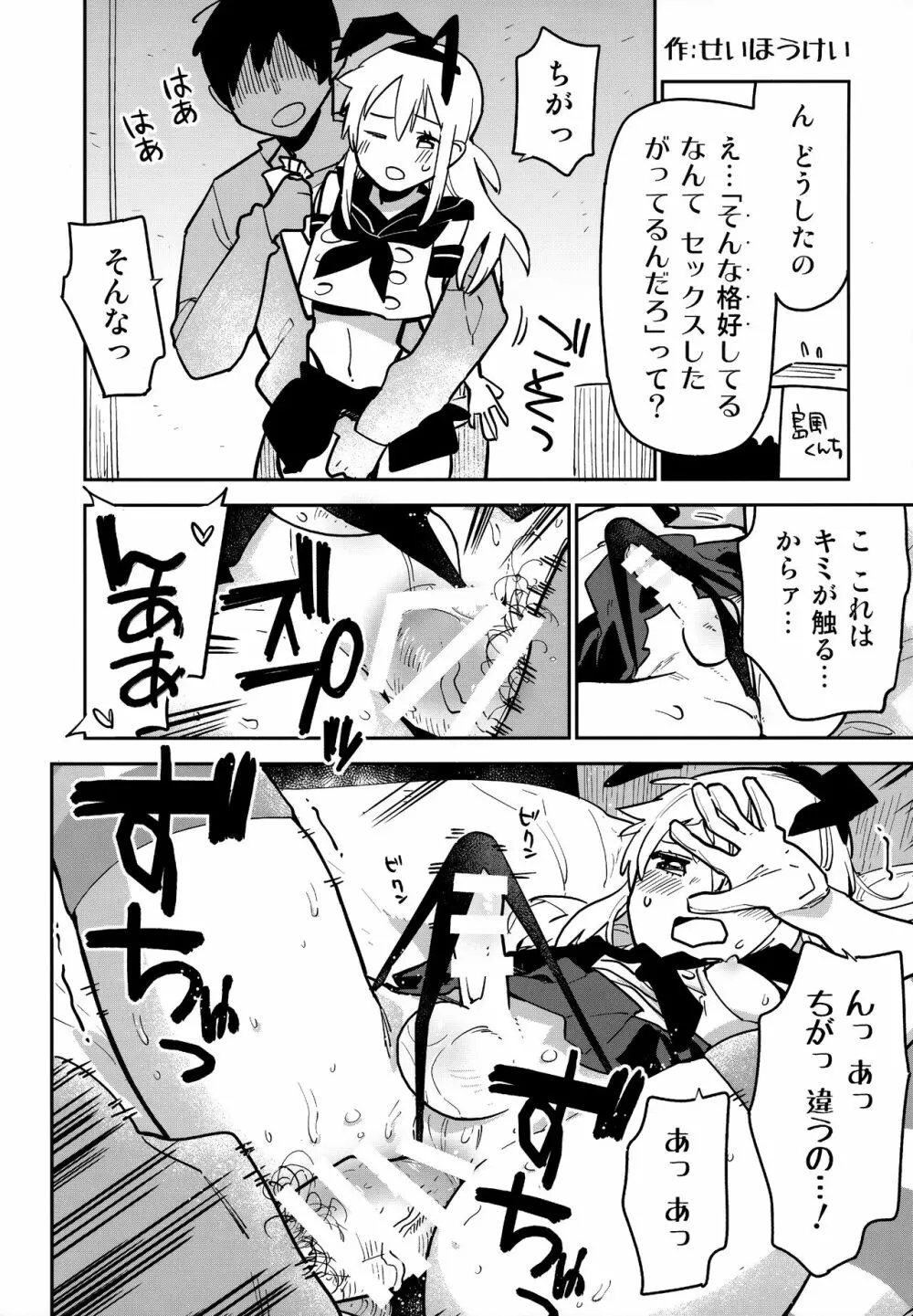 配信!島風くんの部屋総集編 Page.106