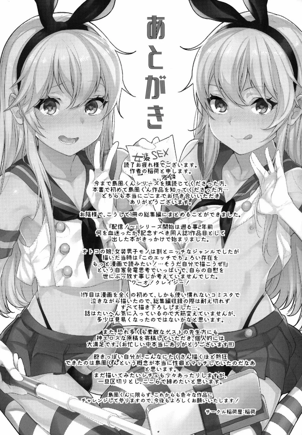 配信!島風くんの部屋総集編 Page.114