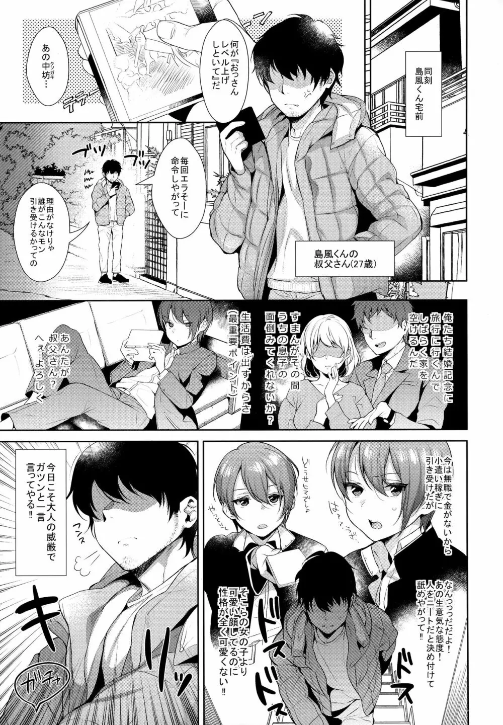 配信!島風くんの部屋総集編 Page.14