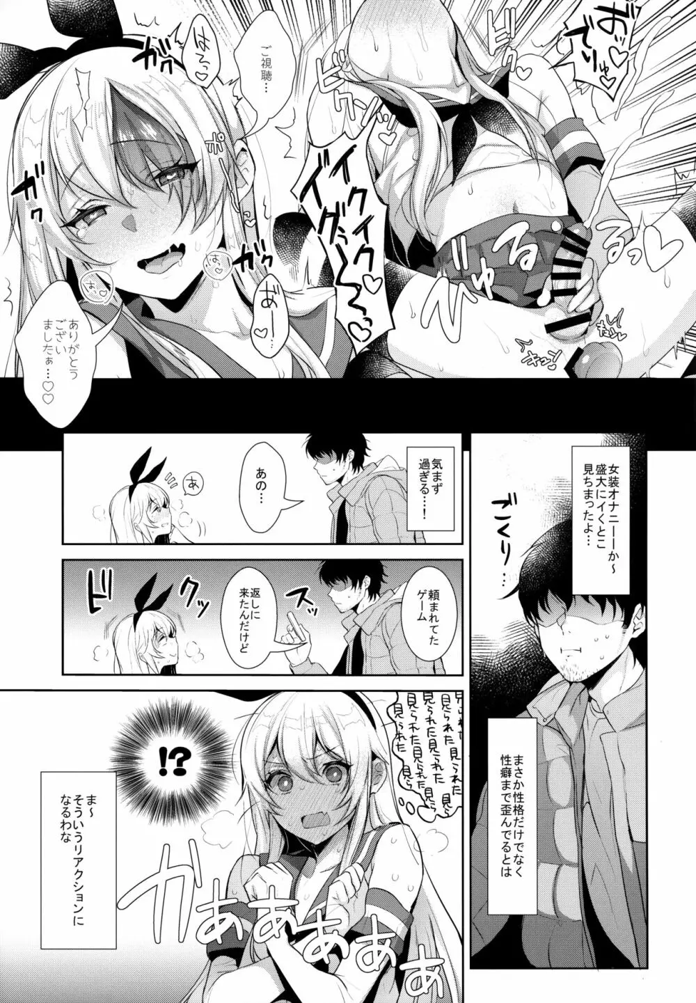 配信!島風くんの部屋総集編 Page.16