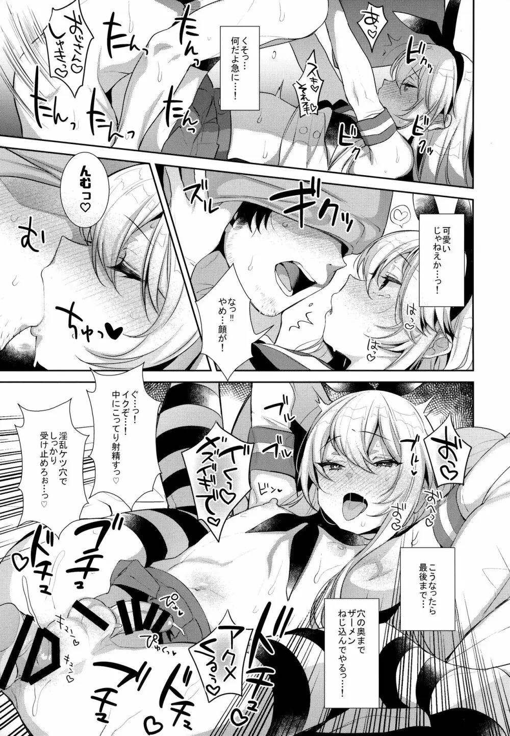 配信!島風くんの部屋総集編 Page.26