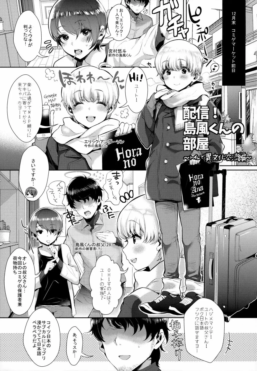 配信!島風くんの部屋総集編 Page.34