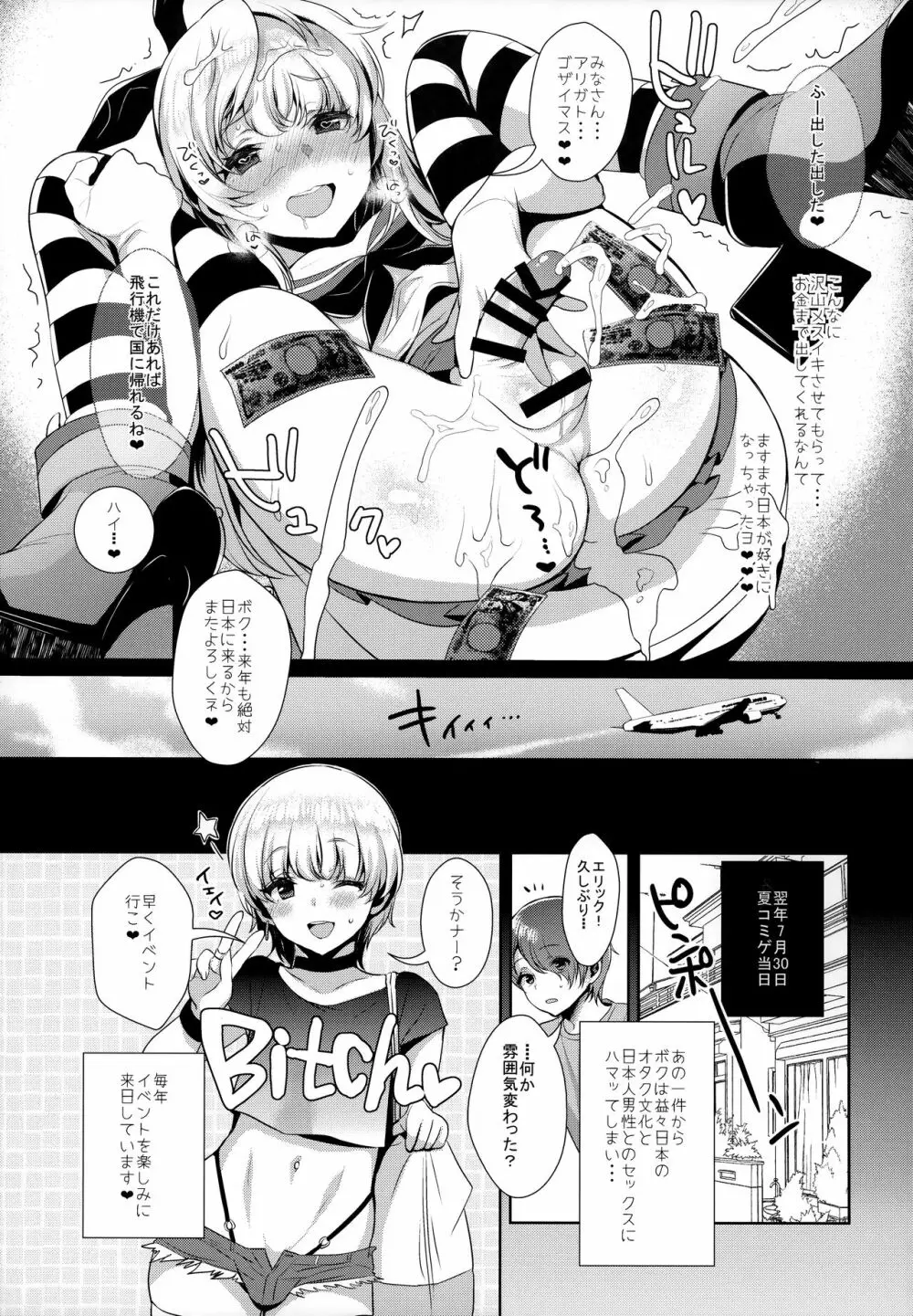 配信!島風くんの部屋総集編 Page.54