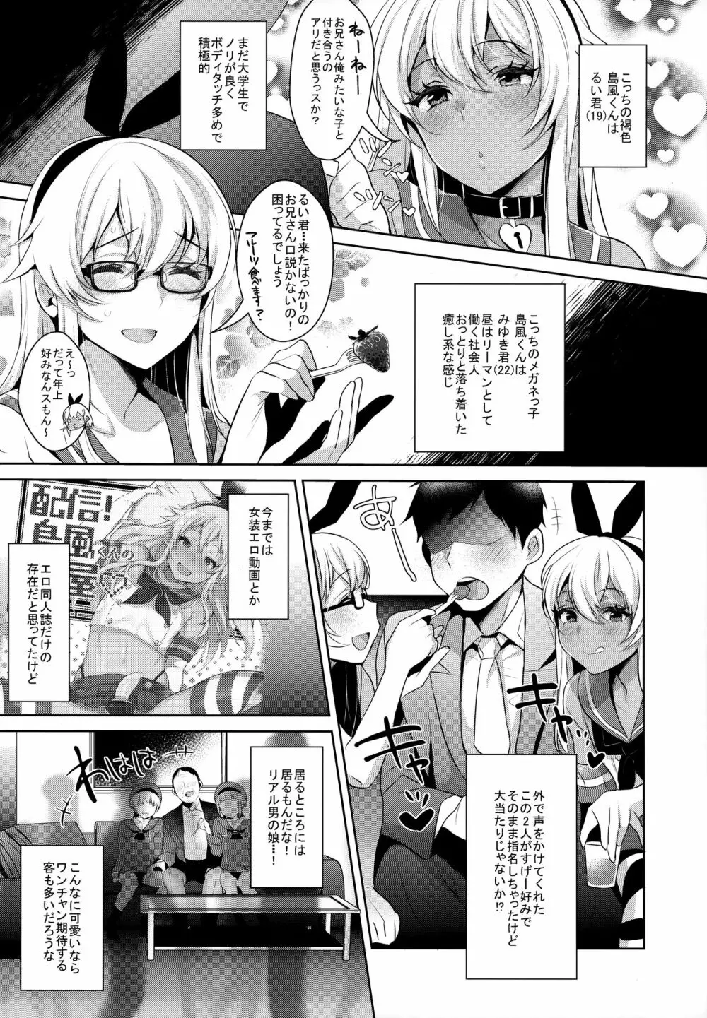 配信!島風くんの部屋総集編 Page.59