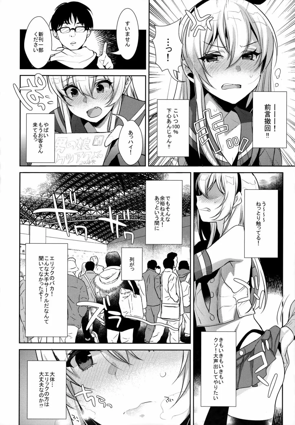 配信!島風くんの部屋総集編 Page.89